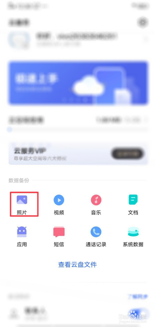 vivo手机云服务器怎么设置(vivo手机的云服务怎么设置密码)，如何设置vivo手机云服务器及云服务密码指南，如何设置vivo手机云服务器及云服务密码，详细指南，详细指南，如何设置vivo手机云服务器及云服务密码保护功能？云服务设置教程分享 第2张