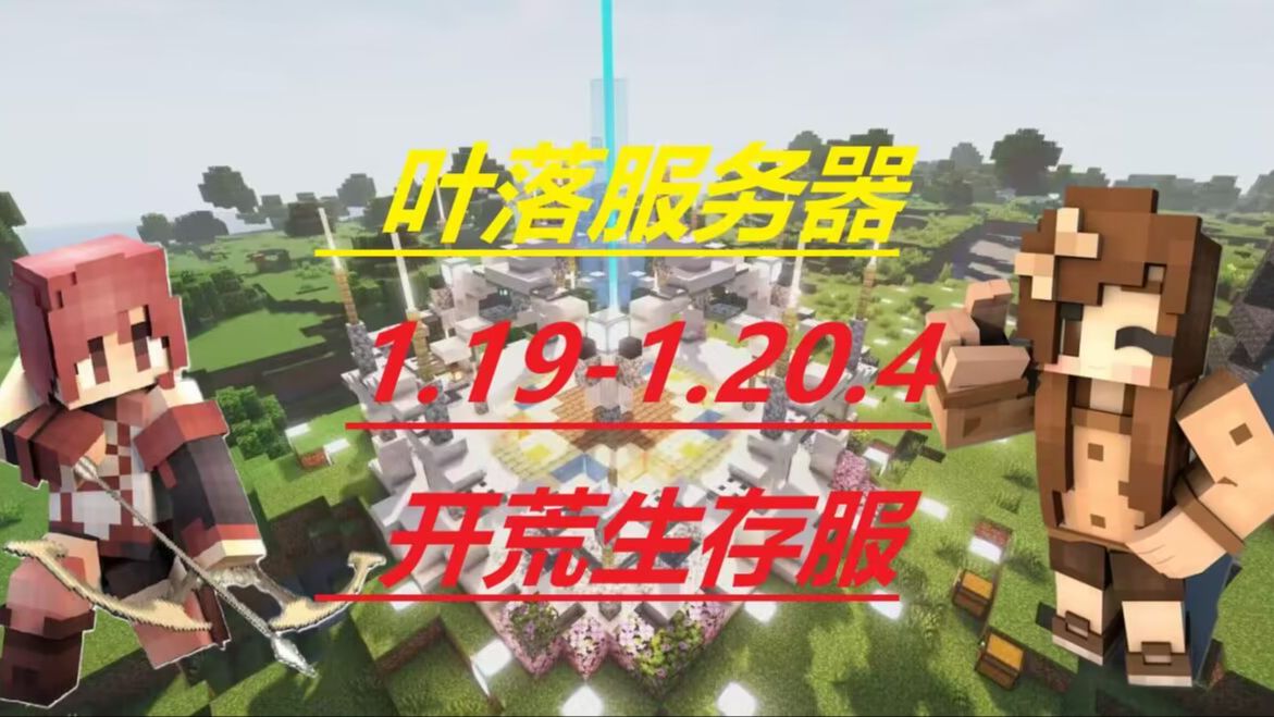 哪里能免费玩我的世界服务器(我的世界在哪个地方可以玩免费mod)，免费玩我的世界服务器的地点探索，哪里能体验免费mod？，探索免费玩我的世界服务器与MOD体验地点，免费体验我的世界服务器与MOD，探索最佳地点 第1张