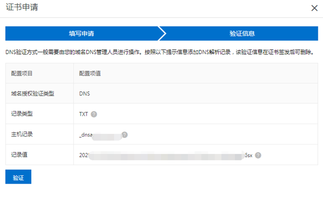阿里云服务器认证ssl证书(阿里云ssl证书申请具体操作流程)，阿里云服务器SSL证书认证及申请操作流程详解 第2张
