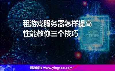 租一个万人游戏服务器(租一个万人游戏服务器要多少钱)，关于租一个万人游戏服务器的费用探讨，究竟要多少钱？，关于租赁万人游戏服务器的费用探讨，价格究竟如何？，关于租赁万人游戏服务器的费用探讨，价格究竟如何？费用分析揭秘。，关于租赁万人游戏服务器的费用分析，价格揭秘与探讨，关于租赁万人游戏服务器的费用分析，价格揭秘与详细探讨，关于租赁万人游戏服务器的费用分析，价格揭秘与详细探讨关于游戏服务器租赁费用探讨的文章标题。