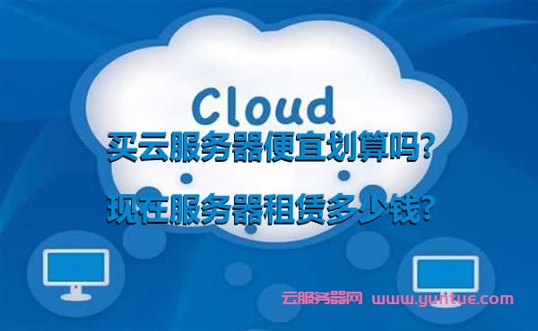 网站服务器租赁费高吗(网站服务器租赁费高吗多少钱)，网站服务器租赁费用解析，成本高吗？租赁费用多少？，网站服务器租赁费用全面解析，成本高吗？费用究竟多少？，全面解析网站服务器租赁费用，成本高低及具体费用，全面解析，网站服务器租赁费用，成本高低及具体租赁费用详解，全面解析，网站服务器租赁费用详解——成本高低与具体费用探讨，全面解析，网站服务器租赁费用详解——成本与具体费用探讨，全面解析网站服务器租赁费用，成本高低与具体费用详解 第2张