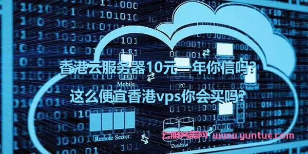 香港云服务器可以建网站吗安全吗可靠吗(香港云服务器可以建网站吗安全吗可靠吗苹果)