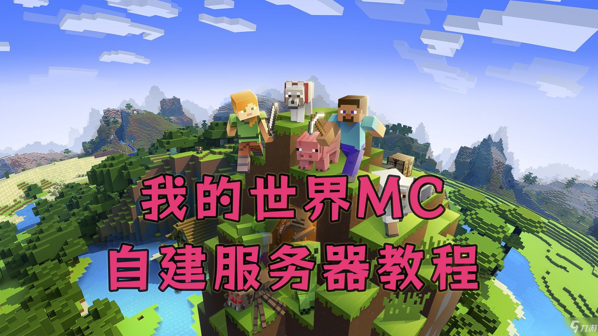 我的世界自由服务器租赁(我的世界好玩的租赁服务器)，我的世界自由服务器租赁探索，乐趣无穷的租赁服务器体验