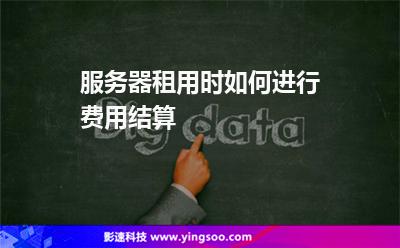 关于服务器租用都有哪些费用怎么收费的信息，服务器租用费用详解，收费结构与方式解析，服务器租用费用全解析，收费结构与方式详解，服务器租用费用全解析，收费结构、方式与详细解析，服务器租用费用全解析，收费结构、方式与详细解析指南，服务器租用费用详解，收费结构、方式与详细解析指南，服务器租用费用详解，收费结构、方式与详细解析指南，服务器租用费用全解析，收费结构、方式与详细解析指南，服务器租用费用全解析，收费结构、方式与详细解析指南