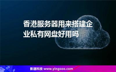 香港服务器在网站建设的作用(网站服务器在香港 是不是非法)，香港服务器在网站建设中的作用及合法性探讨