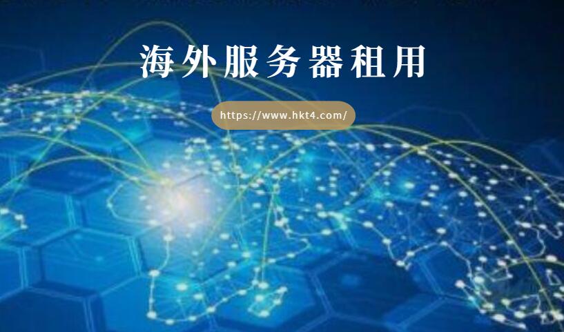 租境外服务器安全吗(境外租服务器开网站是否合法)，境外服务器租用安全与合法性探讨