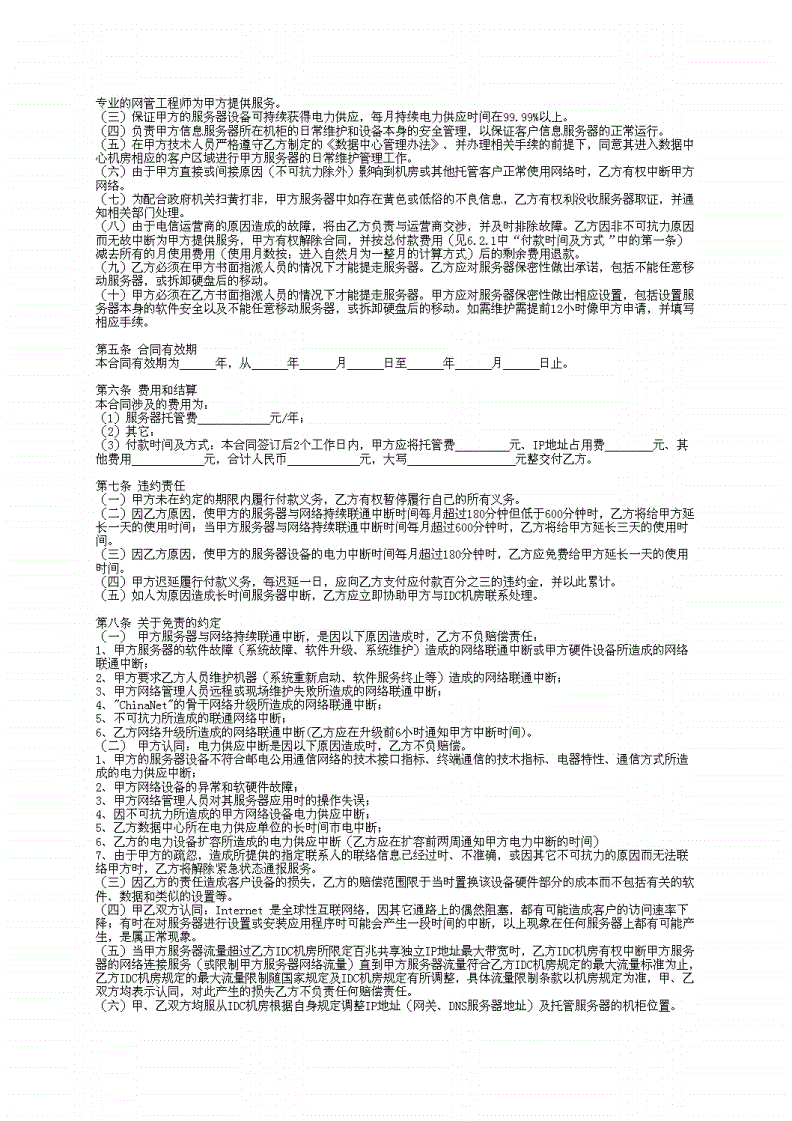 服务器托管合同是干什么的(服务器托管的优势劣势和适用类型?)，服务器托管合同详解，优势、劣势及适用类型解析
