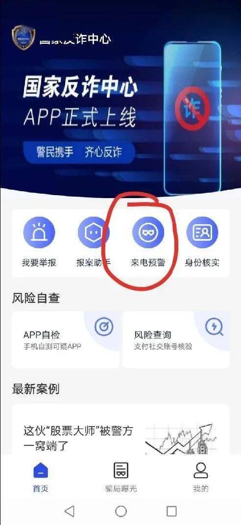 国家反诈中心app未找到主机服务器(国家反诈中心app未找到主机服务器信息)