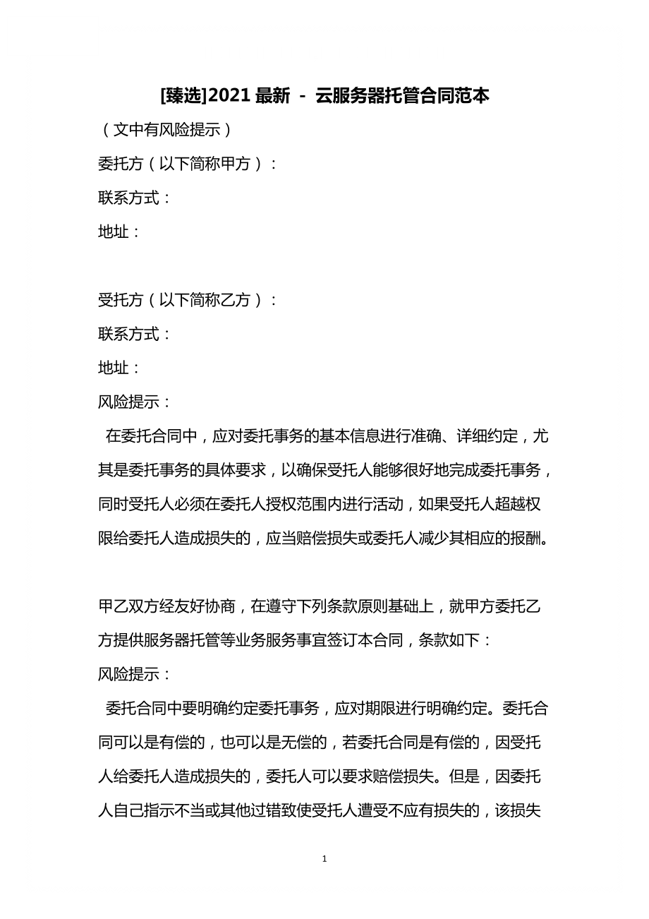 企业服务器托管合同怎么写(企业服务器托管合同怎么写的)，企业服务器托管合同的撰写指南，步骤、要点与范例，企业服务器托管合同撰写指南，步骤、要点与范例全解析，企业服务器托管合同撰写指南，步骤、要点与范例全解析及合同范本生成攻略 第2张