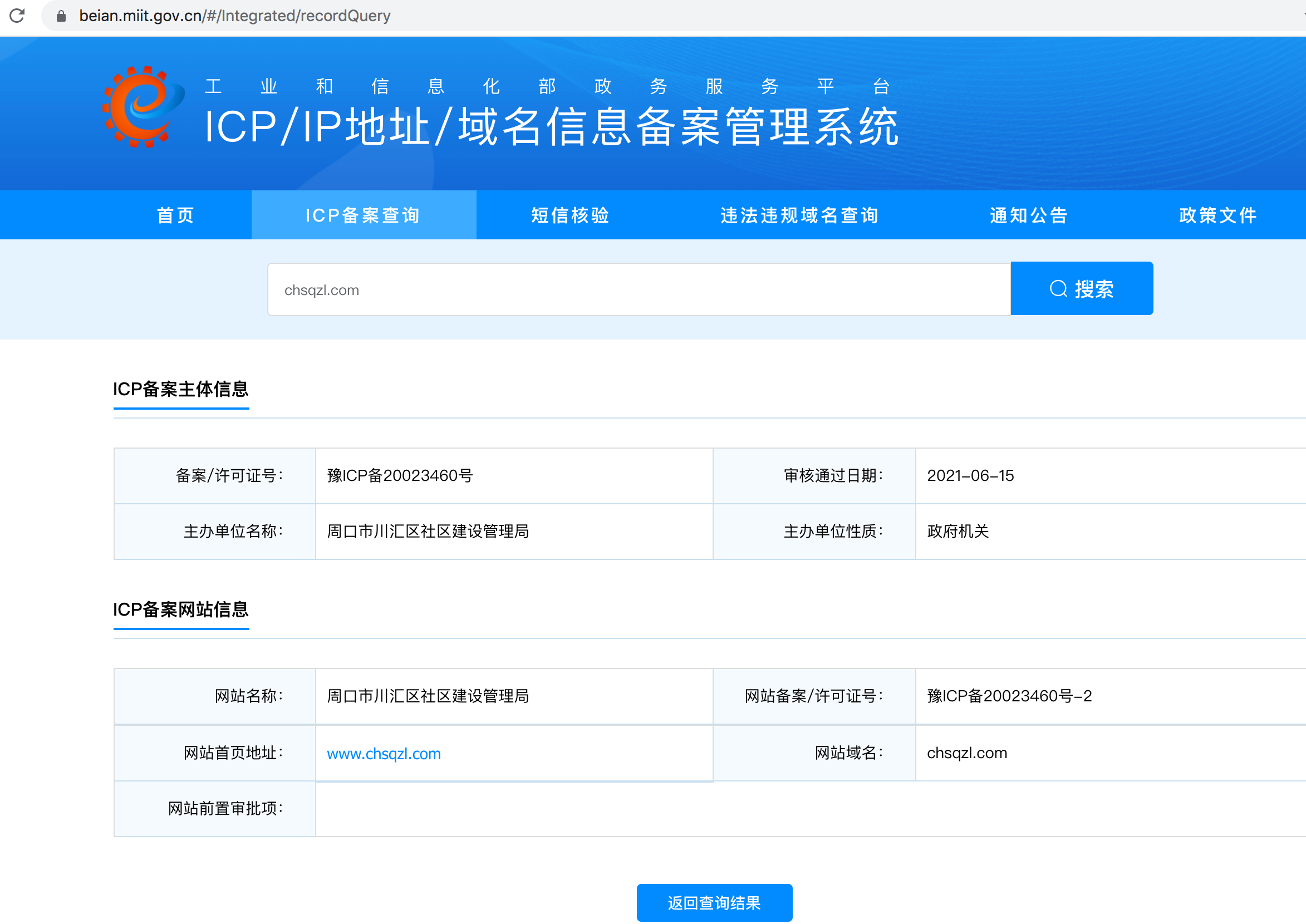 该小程序服务器域名是什么(该小程序服务器域名是什么意思啊)，关于小程序服务器域名的解析与查询 第2张