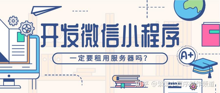 小程序租用哪里服务器安全可靠(小程序租用哪里服务器安全可靠呢)，小程序服务器租用，哪里更安全可靠？，小程序服务器租用，探寻安全可靠的选择