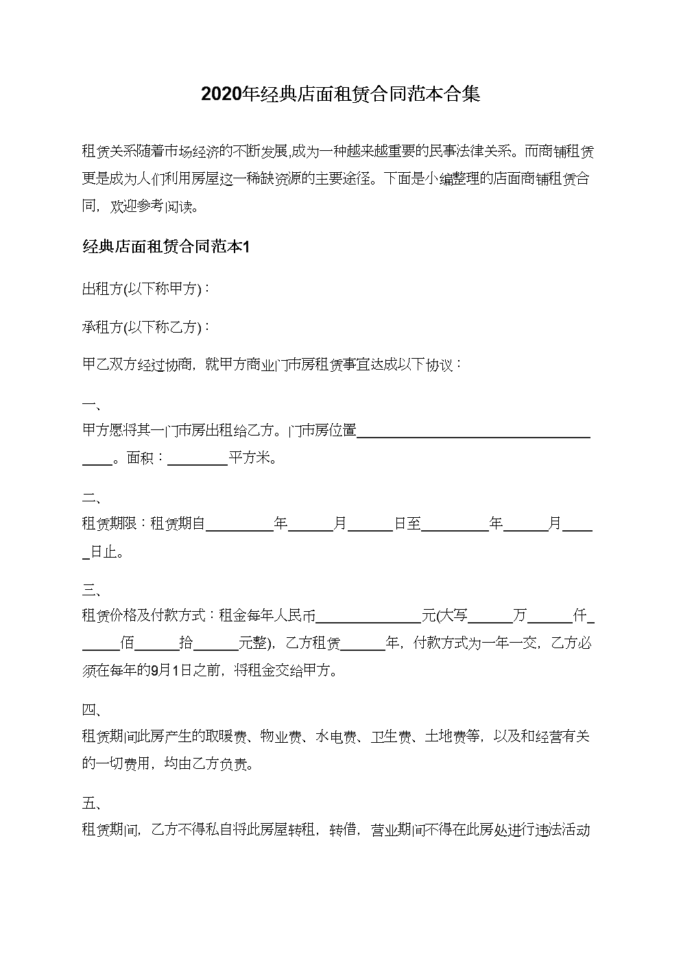 服务器租赁合同范本免费的简单介绍，免费服务器租赁合同范本简介，免费服务器租赁合同范本简介及介绍其特点与优势