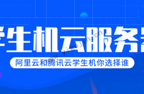 学生版云服务器的(学生买云服务器有什么用)，学生版云服务器，购买云服务器对学生有哪些实际用途？