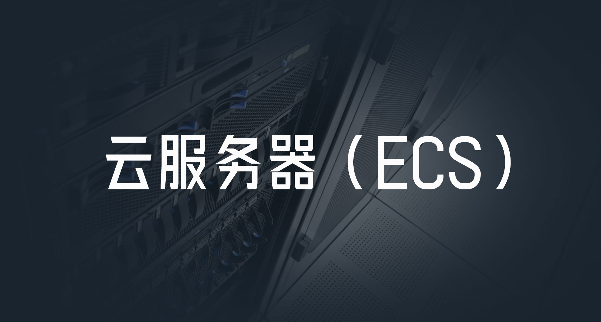 免费试用云服务器ecs(免费云服务器永久使用下载)，免费试用云服务器ECS，永久免费使用云服务器下载体验