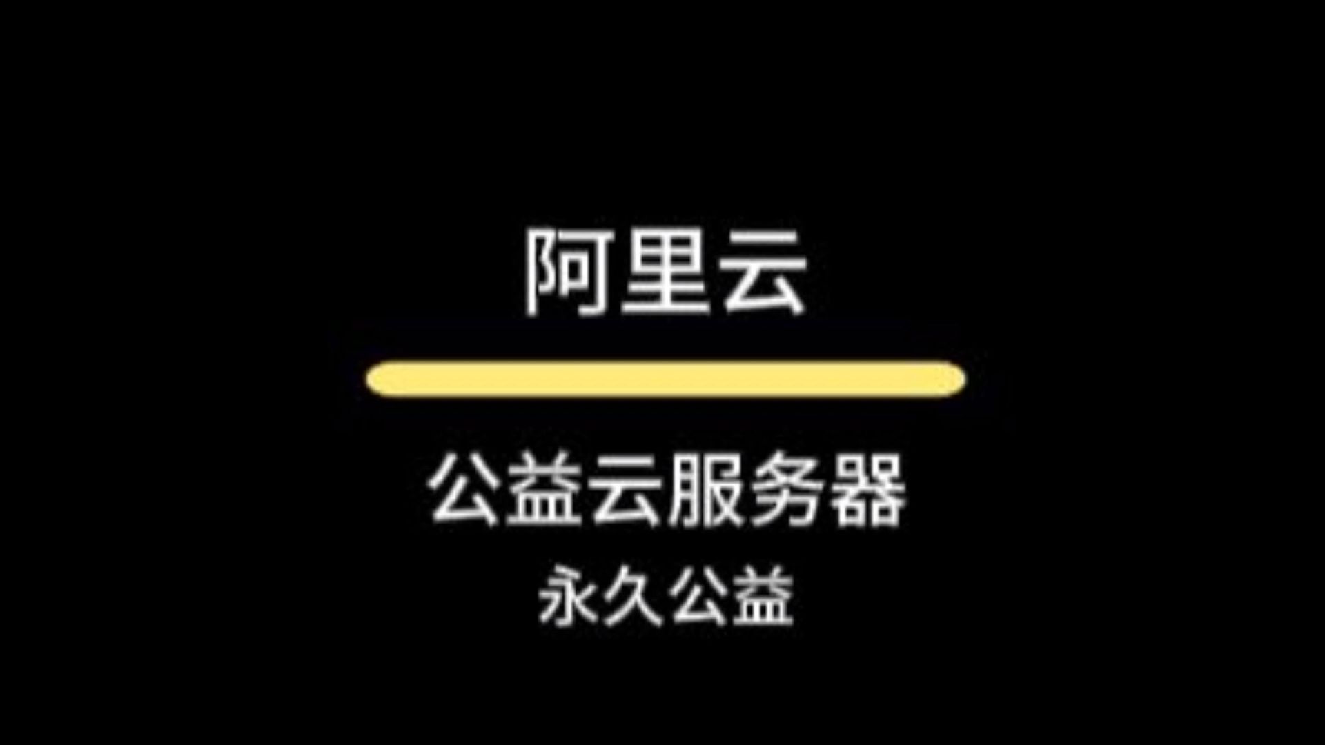 白嫖永久云服务器(如何白嫖永久云电脑)，揭秘，免费永久云服务器/云电脑的使用秘籍，揭秘，免费永久云服务器/云电脑的白嫖秘籍与实用指南，揭秘免费永久云服务器/云电脑白嫖秘籍与实用指南，永久云电脑如何轻松获取？，揭秘，免费永久云服务器/云电脑的白嫖秘籍与实用指南——轻松获取永久云电脑！
