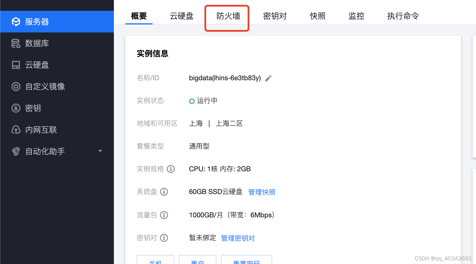 云服务器防火墙有试用的么(云服务器防火墙关闭会怎么样)，云服务器防火墙试用及关闭影响探究，云服务器防火墙试用及关闭影响深度解析