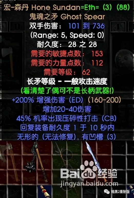 关于暗黑破坏神2重制版台服怎样购买服务器装备的信息，暗黑破坏神2重制版台服服务器装备购买指南 第2张