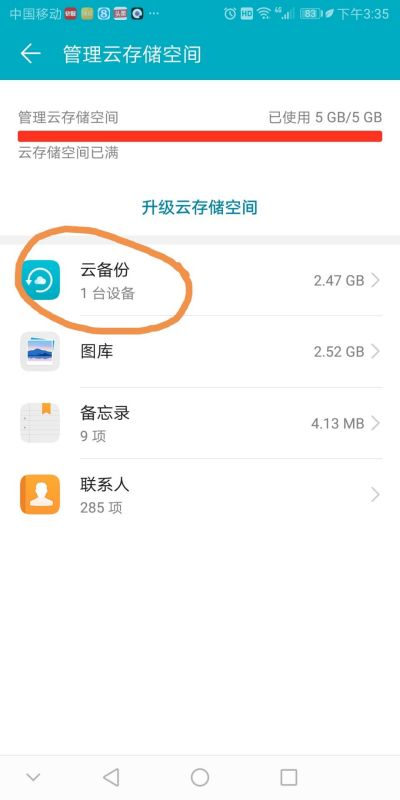华为手机怎么禁用云空间服务器设置(华为手机怎么禁用云空间服务器设置密码)，华为如何禁用云空间服务器设置及密码保护？，华为禁用云空间服务器设置及密码保护教程，如何禁用云空间并设置密码保护？，华为禁用云空间服务器设置及密码保护教程详解，华为禁用云空间服务器设置与密码保护详解教程