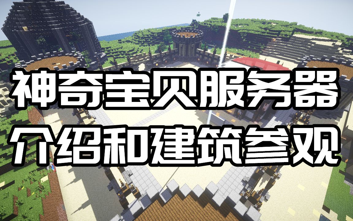 我的世界租赁服务器建筑保护(我的世界租赁服务器不续费后建造保存吗)，关于我的世界租赁服务器建筑保护与续费的疑问解答，不续费后建筑是否保存？ 第2张