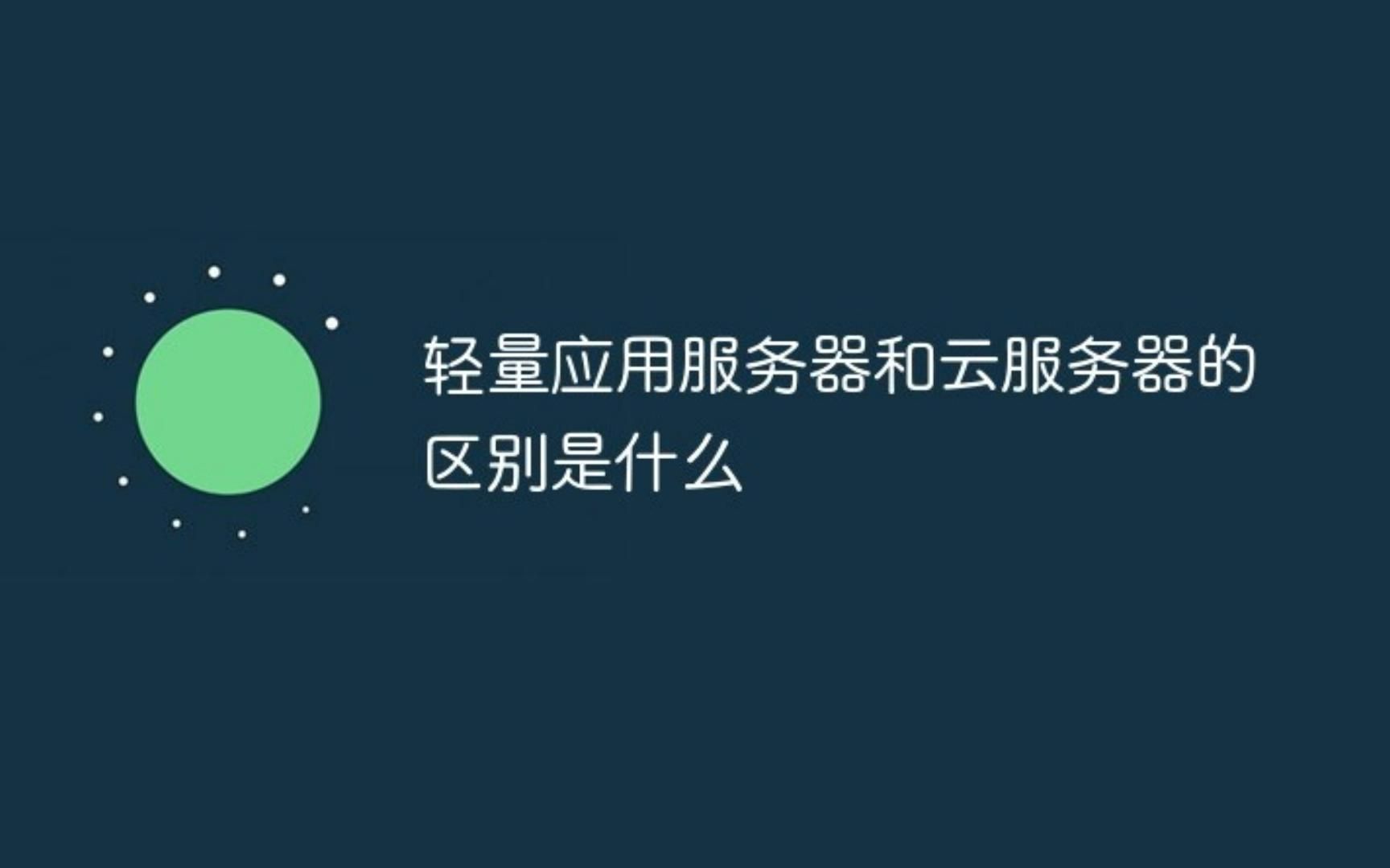 在线直播云服务器是什么软件(在线直播云服务器是什么软件啊)