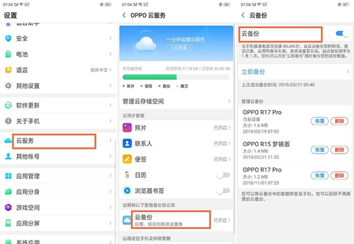 如何找回oppo云服务器(如何找回oppo云服务器账号)，如何找回OPPO云服务器账号及数据？，如何找回OPPO云服务器账号及数据的方法指南，OPPO云服务器账号及数据找回方法指南，找回OPPO云服务器账号与数据的步骤解析，找回OPPO云服务器账号及数据的步骤解析与指南，找回OPPO云服务器账号及数据的步骤解析与指南，找回OPPO云服务器账号及数据的步骤解析与指南 第2张
