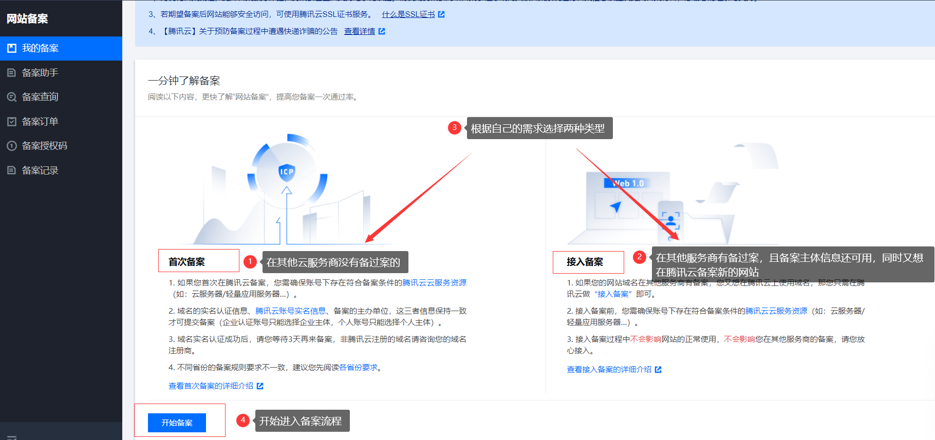 服务器备案的过程(服务器在哪就在哪里备案)