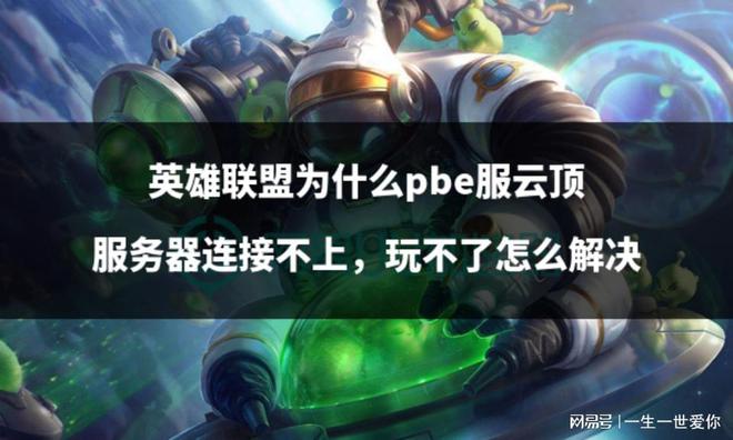 云顶之弈北美服无法连接服务器(北美服云顶之弈手游怎么匹配不到人)，云顶之弈北美服匹配问题，无法连接服务器与匹配不到人的解决方案，云顶之弈北美服匹配问题与解决方案，无法连接服务器及无人匹配困扰解析，云顶之弈北美服匹配问题与解决方案，无法连接服务器及无人匹配的解析与解决策略，云顶之弈北美服匹配问题与解决方案，解析无法连接服务器及无人匹配困扰的策略，云顶之弈北美服匹配问题与解决方案，解析连接问题、无人匹配困扰的策略，云顶之弈北美服匹配问题与解决方案，解析连接问题、无人匹配困扰的策略及解决方案