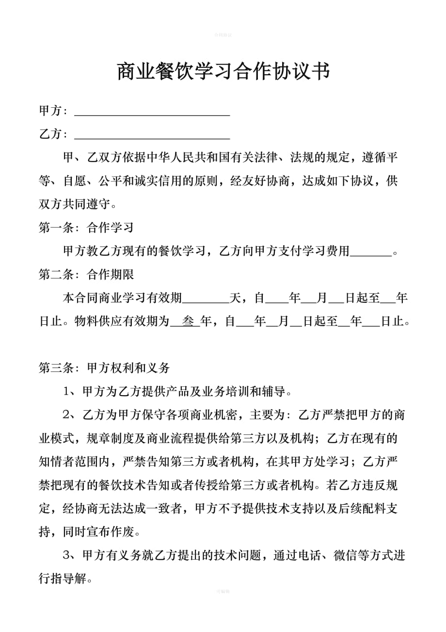先进云服务器诚信合作协议(先进云服务器诚信合作协议有哪些)，先进云服务器诚信合作协议的奥秘与探索，先进云服务器诚信合作协议的奥秘与探索，协议内容、特点及其重要性分析揭秘！ 第2张