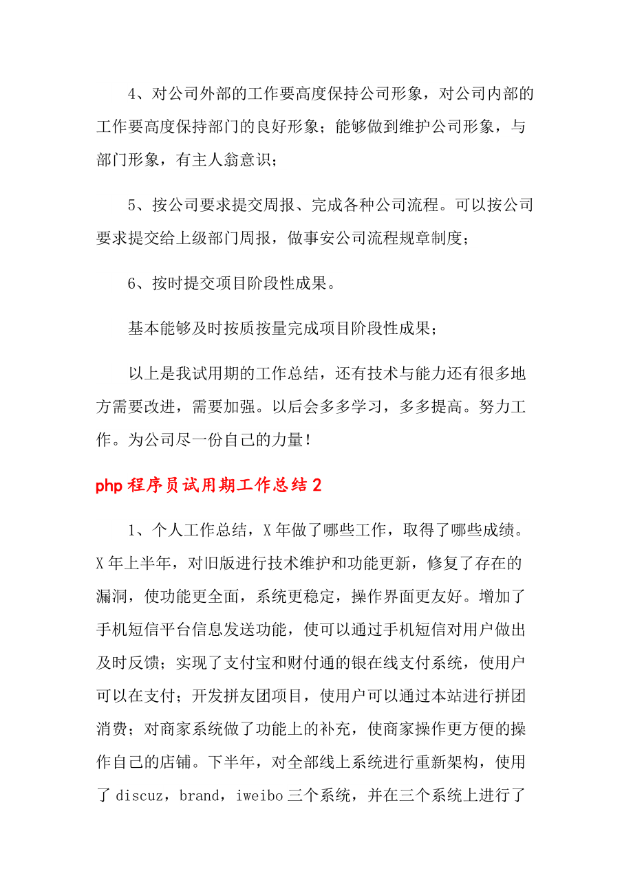 服务器员工试用期总结(试用期工作小结30字服务的工作)，服务器员工试用期工作总结，服务工作的收获与成长体验，服务器员工试用期工作总结，服务工作的收获、成长与体验之路，服务器员工试用期工作总结，服务工作的收获、成长与体验之路回顾与成长体验分享，服务器员工试用期工作总结，服务工作的收获、成长与体验回顾与分享，服务器员工试用期工作总结，收获、成长与体验回顾及分享心得体验之路