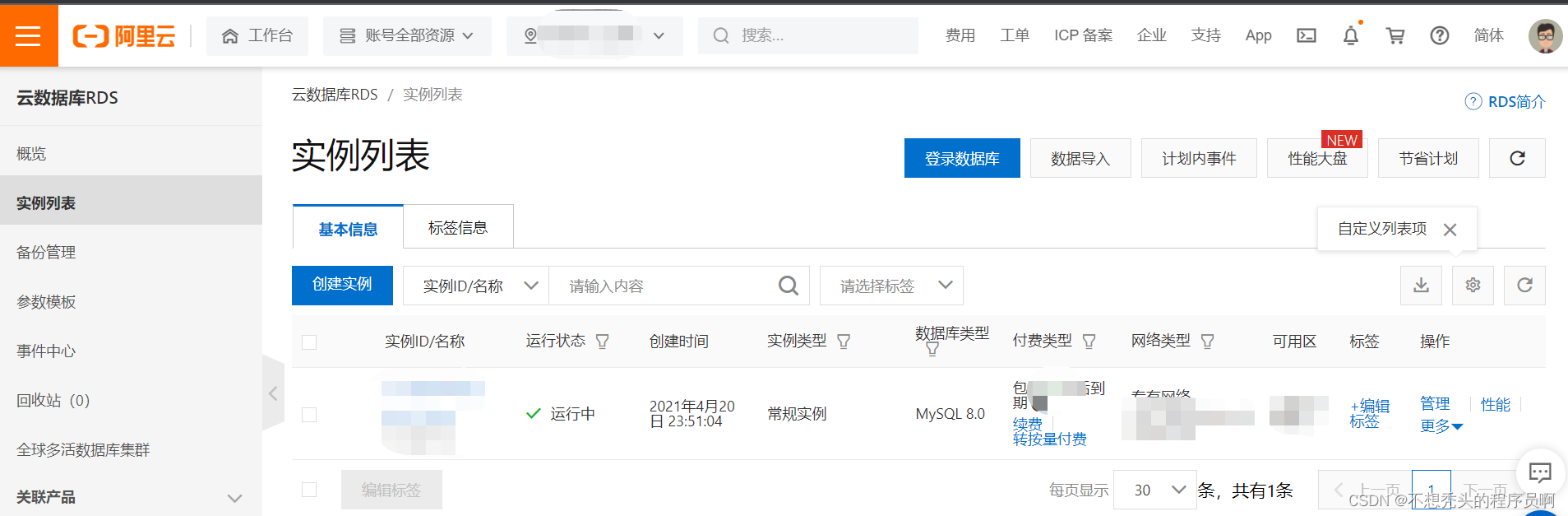 阿里云服务器数据库远程连接(阿里云服务器数据库远程连接失败)，阿里云服务器数据库远程连接问题及解决方案 第2张