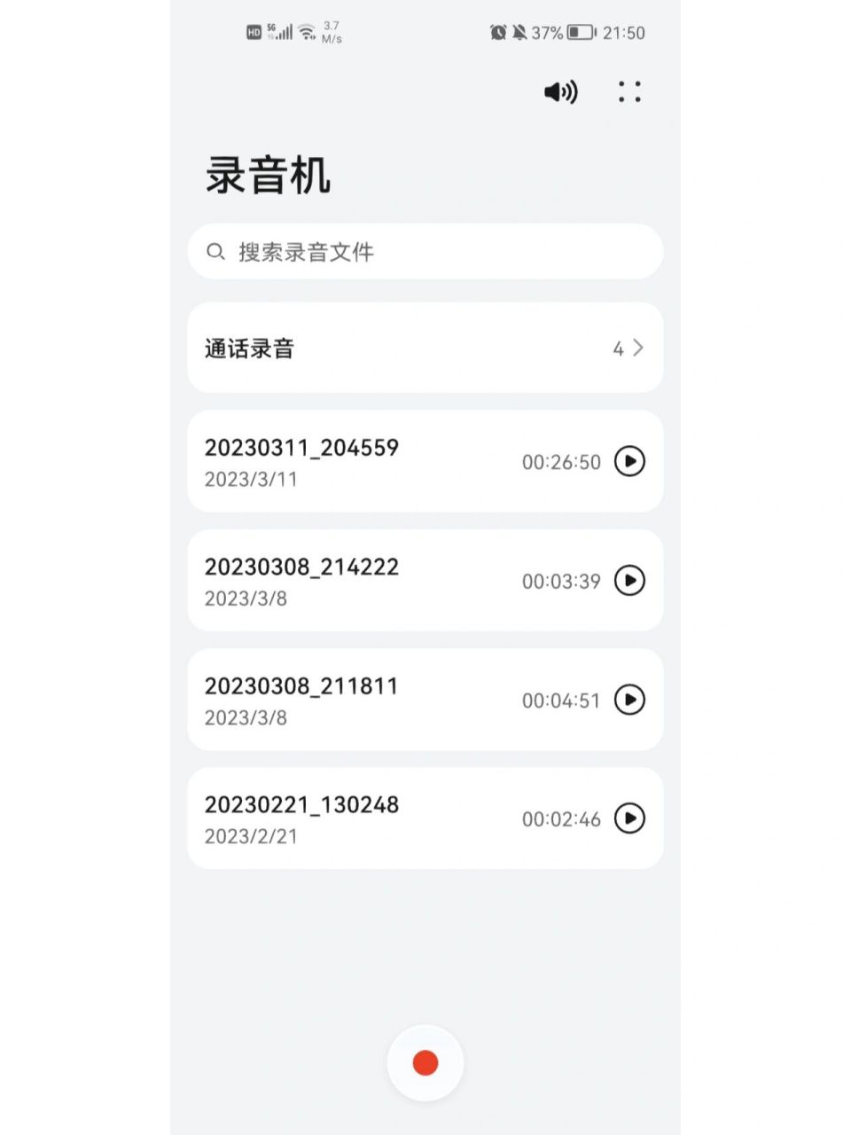 手机录音误删怎么恢复没有云服务器的文件(手机录音误删怎么恢复没有云服务器的文件夹)，手机录音误删恢复方法，无云服务器也能找回丢失文件（实用教程） 第2张