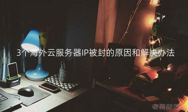 云端服务器玩剑三会封号吗(云端服务器玩剑三会封号吗知乎)，云端服务器玩剑三是否会导致封号？，云端服务器玩剑三是否会导致封号？解析风险与可能性。，云端服务器玩剑三的风险与可能性，封号问题深度解析 第2张