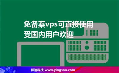 稳定的免备案美国云服务器的简单介绍，稳定的免备案美国云服务器简述，稳定的免备案美国云服务器概览，优势与简介 第2张