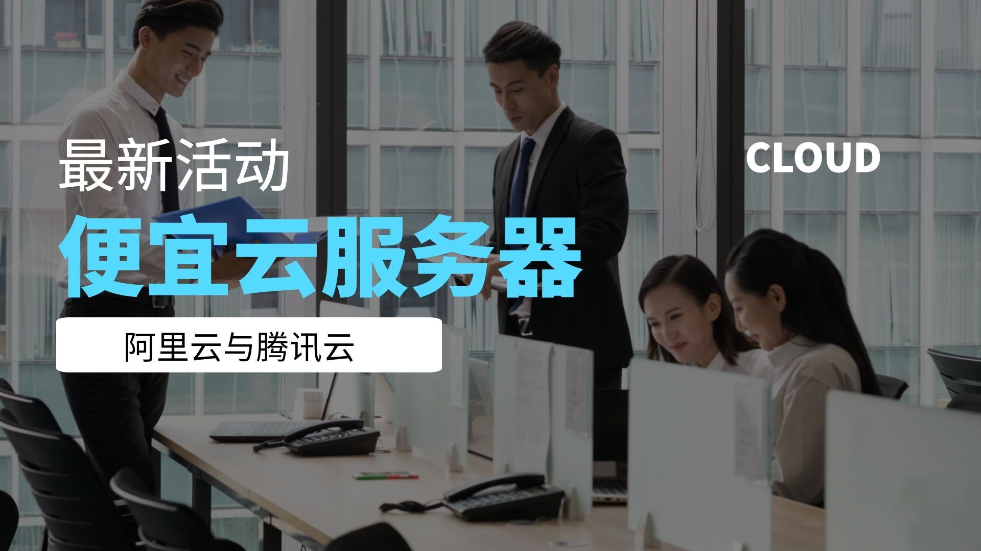 云服务器买来干嘛(买了云服务器能干啥)，云服务器的用途与功能解析，买了云服务器能干什么？，解析云服务器的用途与功能，为何购买云服务器？它能为你做什么？，云服务器的多功能应用，解析购买云服务器后的各种可能性，云服务器的用途与功能解析，购买后的应用多样性与实际效益探讨 第2张
