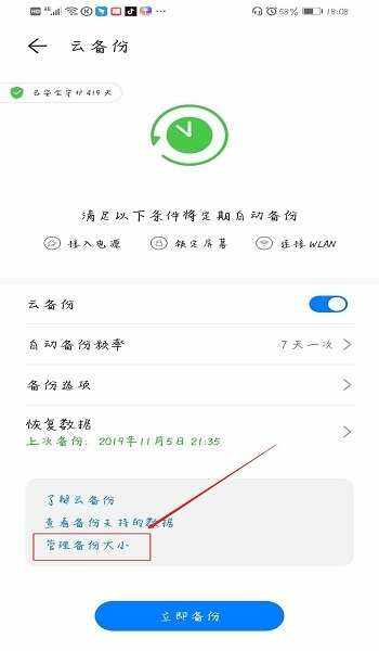 荣耀手机云备份恢复服务器异常怎么解决(荣耀手机云备份恢复服务器异常怎么解决呢)，荣耀手机云备份恢复服务器异常解决方案，荣耀手机云备份恢复服务器异常的解决方案与处理方法 第2张