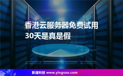哪些平台的服务器可以免费试用的简单介绍，免费试用服务器平台简介 第2张