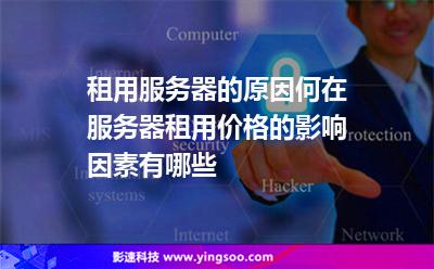 租服务器玩游戏有用吗(租服务器玩游戏有用吗知乎)，租服务器玩游戏是否实用？探讨租服务器玩游戏的利弊与实用性分析。，租服务器玩游戏的利弊与实用性探讨，是否选择租赁服务器玩游戏的分析与探讨。，租服务器玩游戏的利弊与实用性分析，是否值得选择？，租服务器玩游戏的利弊分析与实用性探讨，是否值得选择？