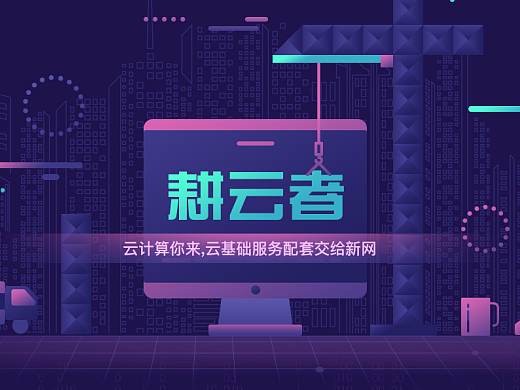 新网云的云服务器(新云网科技到处招人)，新网云云服务器（新云网科技招聘热潮）
