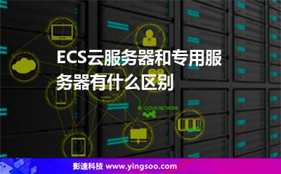 弹性云服务器ecs属于什么模式(弹性云服务器ecs属于什么模式的)，弹性云服务器ECS，云计算服务模式下的灵活资源分配解决方案，弹性云服务器ECS，云计算服务模式下的灵活资源分配解决方案，弹性云服务器ECS，云计算服务模式下的灵活资源分配解决方案探索，弹性云服务器ECS，云计算服务模式下的灵活资源分配解决方案探索