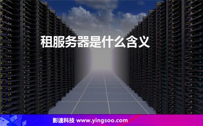 服务器租赁投资骗局揭秘(服务器租赁投资骗局揭秘图片)，揭秘服务器租赁投资骗局，图文详解风险隐患，揭秘服务器租赁投资骗局，图文详解风险隐患与骗局真相探索，揭秘服务器租赁投资骗局，图文详解风险隐患与真相探索 第2张