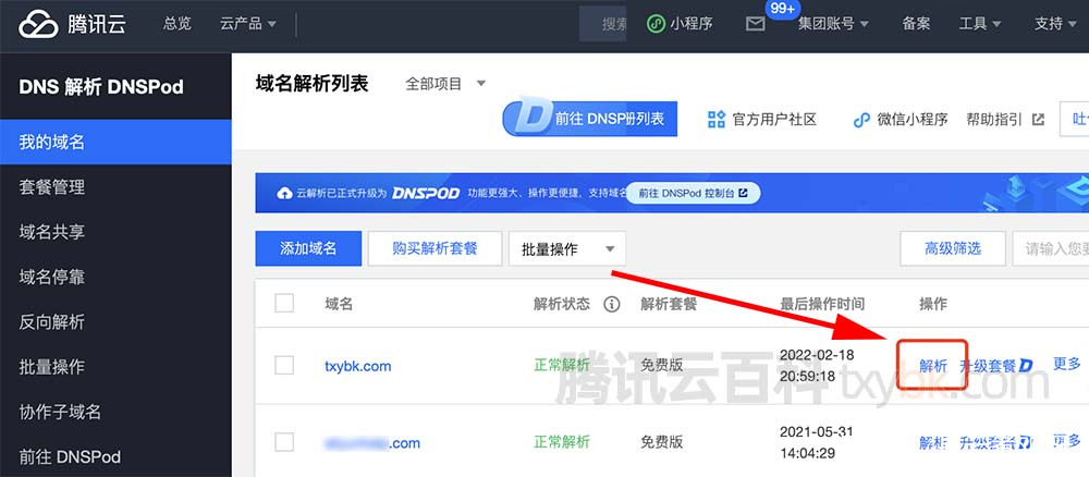 腾讯云服务器没有域名怎么设置(腾讯云服务器域名绑定后无法访问)，腾讯云服务器设置无域名问题及域名绑定后的访问困扰解决方案，腾讯云服务器无域名设置问题及域名绑定后访问困扰解决方案，腾讯云服务器无域名设置与域名绑定访问问题解决方案大全，腾讯云服务器无域名设置与域名绑定访问问题解决方案详解，腾讯云服务器无域名设置及域名绑定访问问题详解与解决方案大全，腾讯云服务器无域名设置与域名绑定访问问题详解及解决方案集合，腾讯云服务器无域名设置与域名绑定访问问题的全面解决方案 第2张