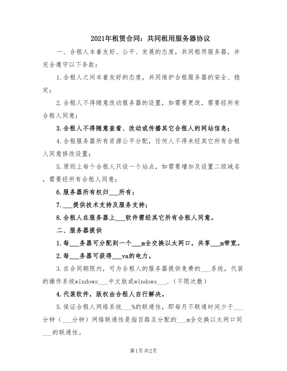 虚拟服务器租赁合同(虚拟服务器租赁合同怎么签)，虚拟服务器租赁合同详解，如何签订专业可靠的虚拟服务器租赁协议？，虚拟服务器租赁合同详解，如何签订专业可靠的租赁协议？，虚拟服务器租赁合同详解，如何签订专业可靠的租赁协议？，虚拟服务器租赁合同详解，如何签订专业可靠的虚拟服务器租赁协议指南，虚拟服务器租赁合同详解，如何签订专业可靠的租赁协议指南