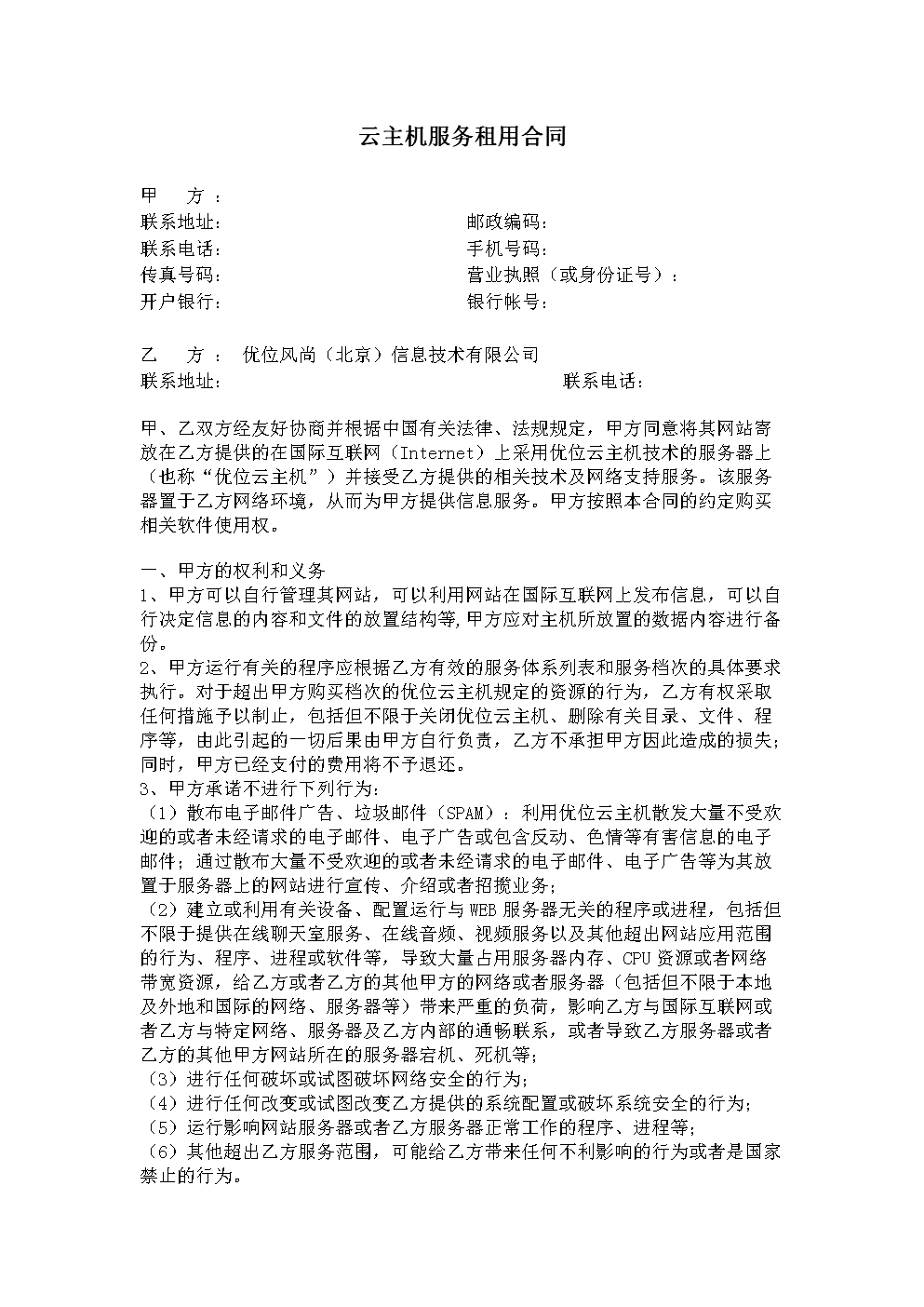 虚拟服务器租赁合同(虚拟服务器租赁合同怎么签)，虚拟服务器租赁合同详解，如何签订专业可靠的虚拟服务器租赁协议？，虚拟服务器租赁合同详解，如何签订专业可靠的租赁协议？，虚拟服务器租赁合同详解，如何签订专业可靠的租赁协议？，虚拟服务器租赁合同详解，如何签订专业可靠的虚拟服务器租赁协议指南，虚拟服务器租赁合同详解，如何签订专业可靠的租赁协议指南 第2张