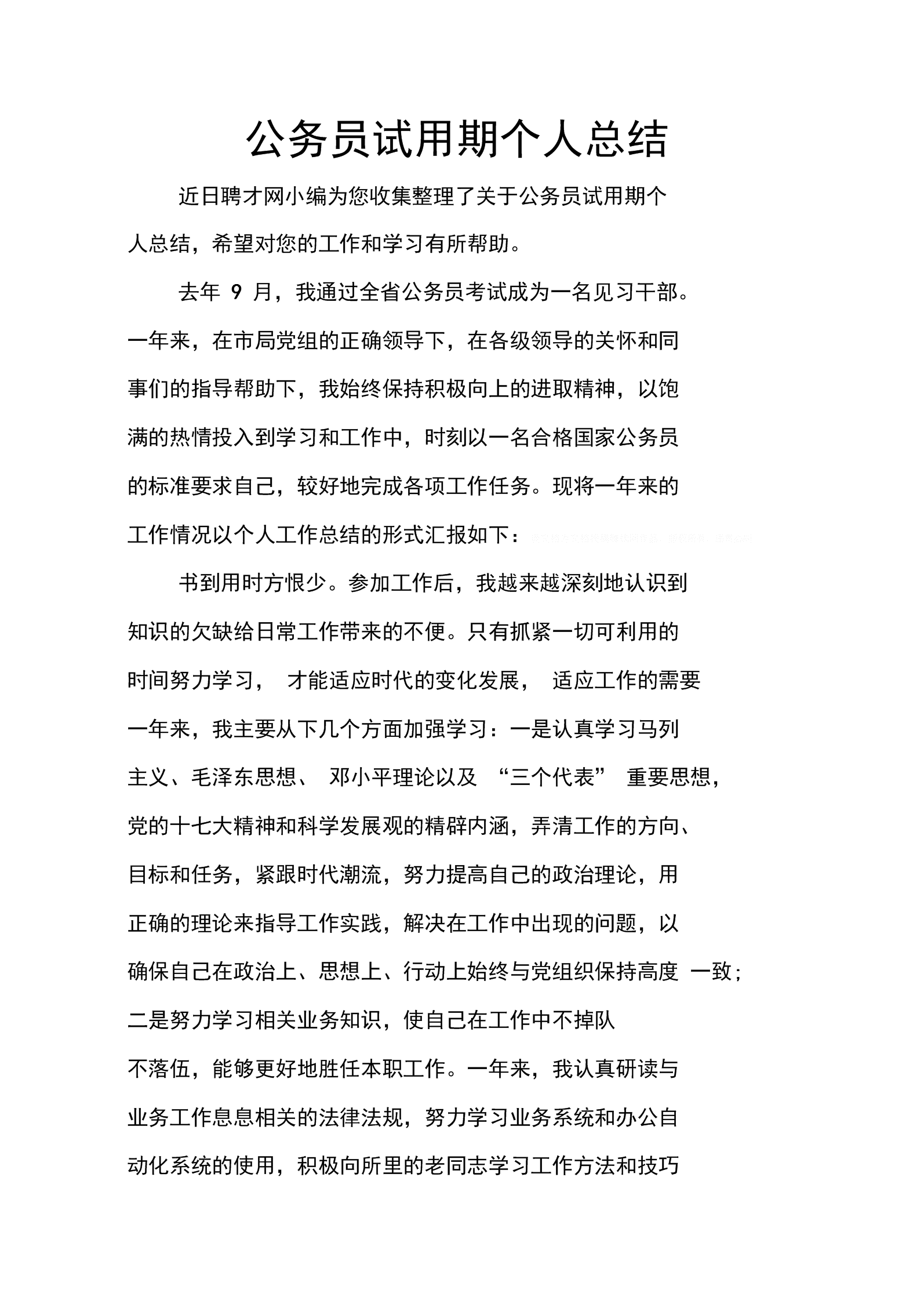 服务器员工试用期总结(服务员试用期工作总结50字)，服务器员工试用期工作总结，成长与收获回顾，服务器员工试用期成长回顾，收获与进步的足迹总结报告，服务器员工试用期成长回顾，收获与进步的足迹总结报告，服务器员工试用期成长与收获回顾，回顾成长足迹，总结进步之路。，服务器员工试用期成长与收获回顾，成长足迹与进步的足迹总结报告，服务器员工试用期成长与收获回顾，成长足迹与进步的足迹总结报告，服务器员工试用期成长与收获回顾，成长足迹与进步之路总结报告