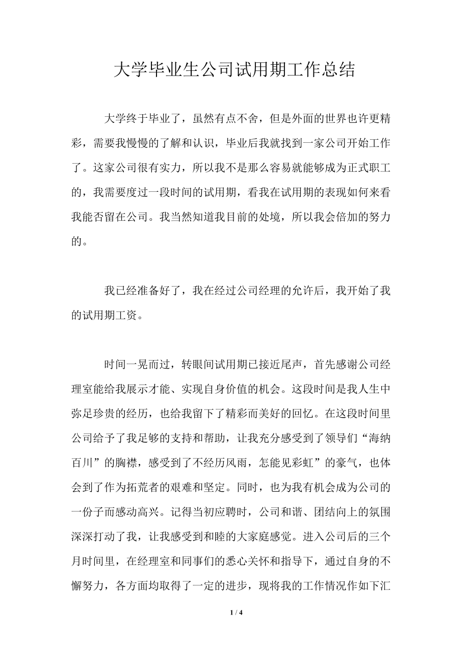 服务器员工试用期总结(服务员试用期工作总结50字)，服务器员工试用期工作总结，成长与收获回顾，服务器员工试用期成长回顾，收获与进步的足迹总结报告，服务器员工试用期成长回顾，收获与进步的足迹总结报告，服务器员工试用期成长与收获回顾，回顾成长足迹，总结进步之路。，服务器员工试用期成长与收获回顾，成长足迹与进步的足迹总结报告，服务器员工试用期成长与收获回顾，成长足迹与进步的足迹总结报告，服务器员工试用期成长与收获回顾，成长足迹与进步之路总结报告 第2张