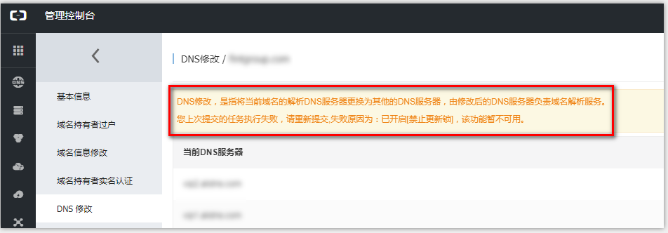 关于阿里云未查询到域名dns服务器信息的信息，阿里云未查询到域名DNS服务器信息解析