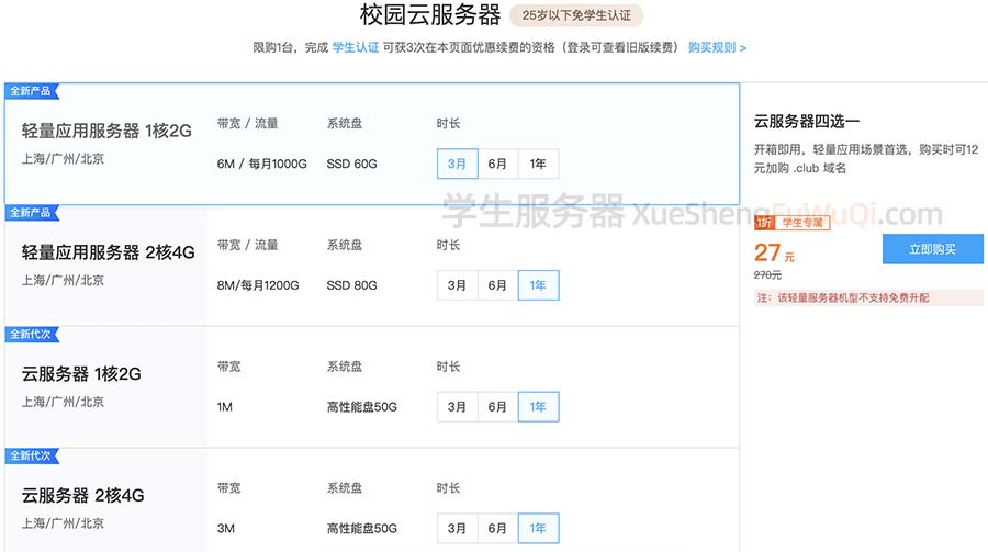 学生用云服务器推荐(学生用哪家云服务器好)，学生云服务器推荐，最佳云服务器选择指南 第2张