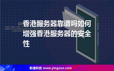 租香港服务器浏览外网违法吗吗(租香港服务器浏览外网违法吗吗安全吗)，租香港服务器浏览外网是否违法及安全性探讨，关于租香港服务器浏览外网的违法性与安全性探讨，关于租香港服务器浏览外网的违法性与安全性探讨分析。，关于租用香港服务器浏览外网的违法性与安全性分析