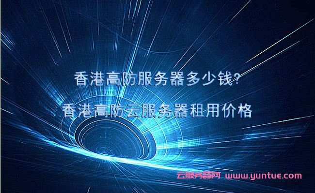关于香港服务器租用光算云怎么样的信息，香港服务器租用光算云评测，香港服务器租用光算云评测，全面解析其优势与特点，香港服务器租用光算云评测，优势与特点全面解析 第2张