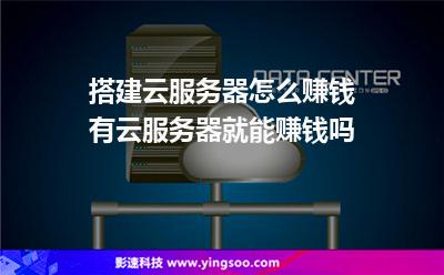 怎样用云服务器发布广告信息赚钱(怎样用云服务器发布广告信息赚钱呢)，云服务器发布广告信息赚钱指南，云服务器发布广告信息赚钱指南，如何有效利用云服务器赚取广告收益？，云服务器发布广告信息赚钱策略，高效赚取广告收益指南，云服务器发布广告信息赚钱策略，高效赚取广告收益指南，云服务器发布广告信息赚钱全攻略，高效赚取广告收益的策略与指南 第2张